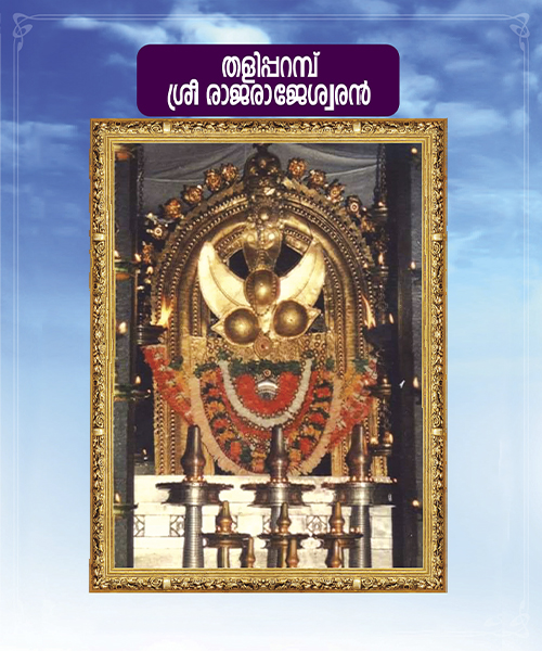 Rajarajeshwara Temple Kannur